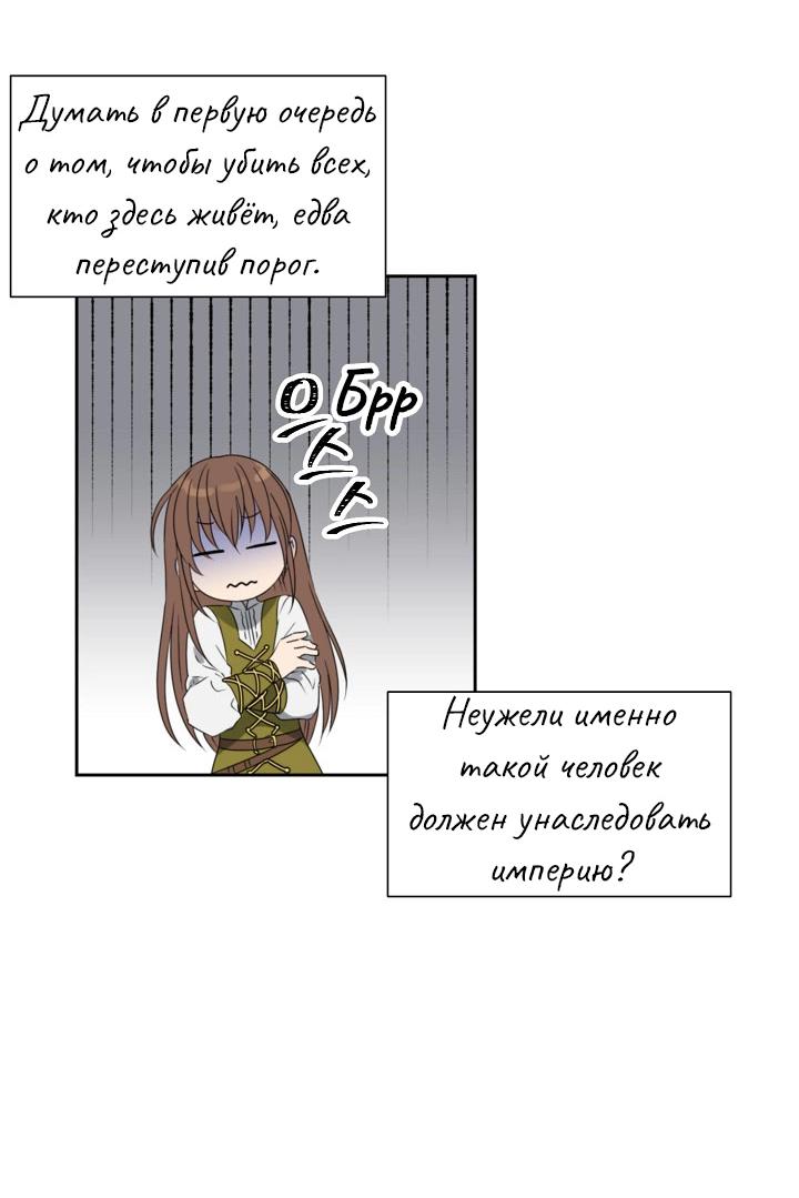 Манга Перерождение тирана - Глава 78 Страница 3