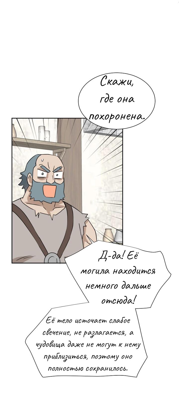 Манга Перерождение тирана - Глава 78 Страница 27