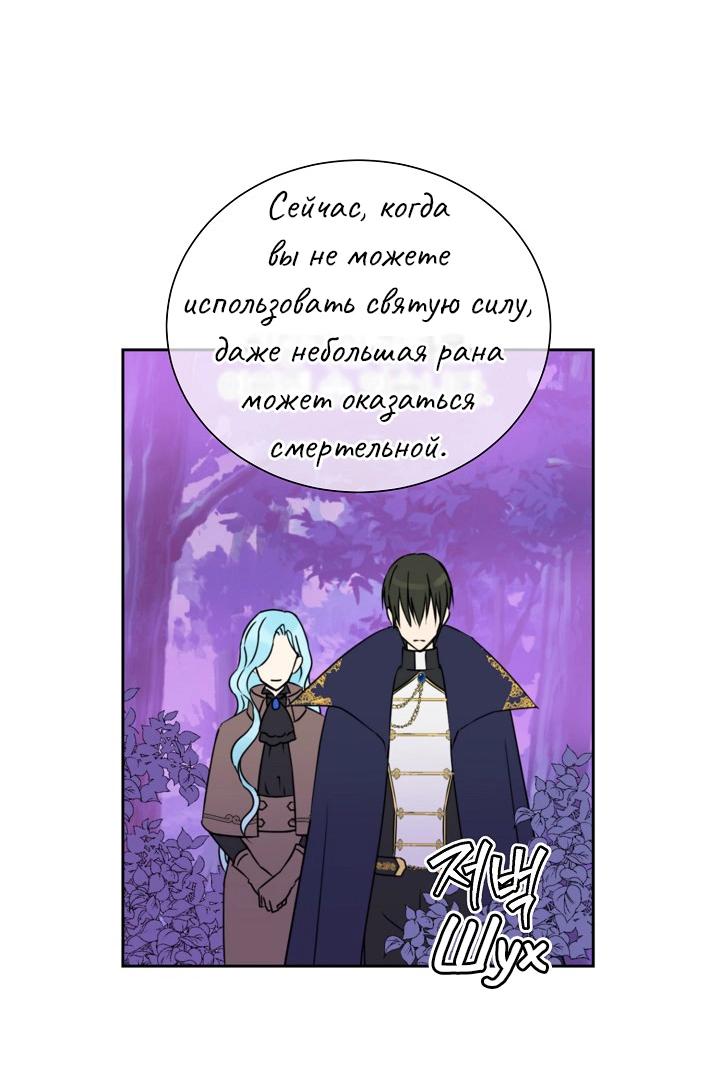 Манга Перерождение тирана - Глава 77 Страница 16