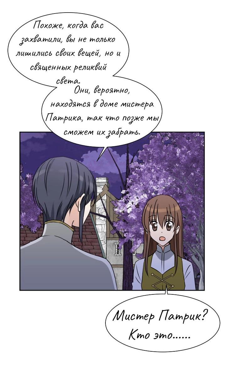 Манга Перерождение тирана - Глава 77 Страница 21