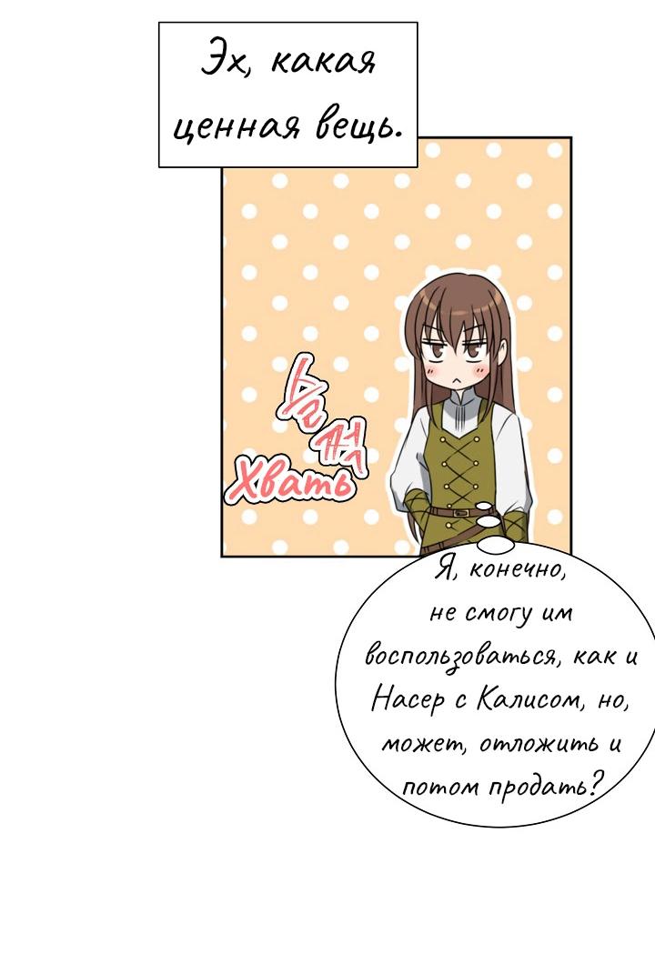 Манга Перерождение тирана - Глава 77 Страница 39