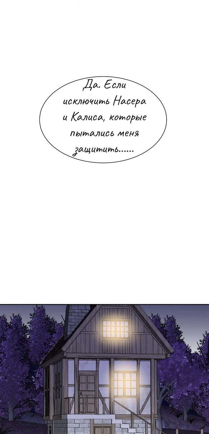 Манга Перерождение тирана - Глава 77 Страница 46