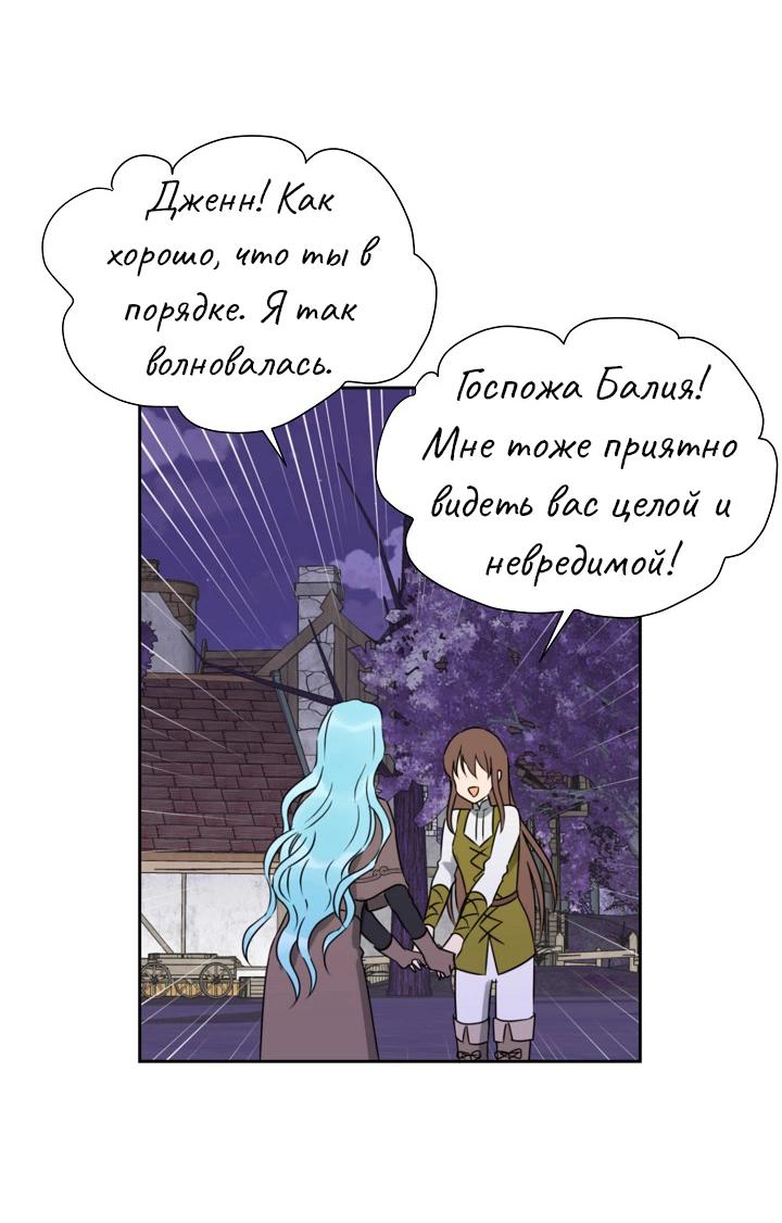 Манга Перерождение тирана - Глава 77 Страница 32