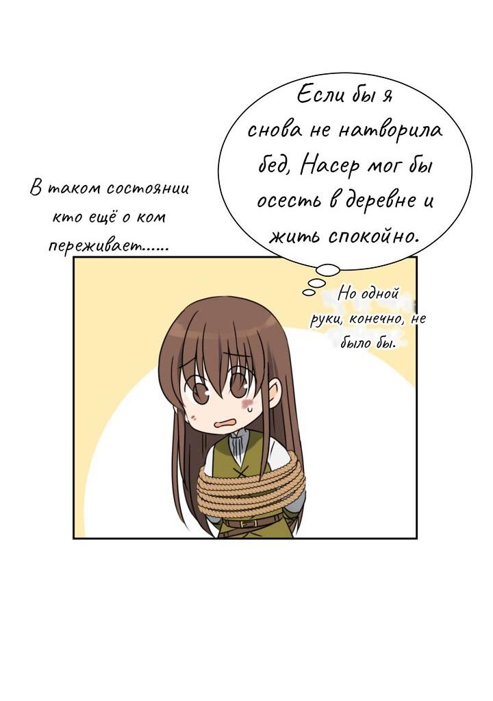 Манга Перерождение тирана - Глава 77 Страница 5