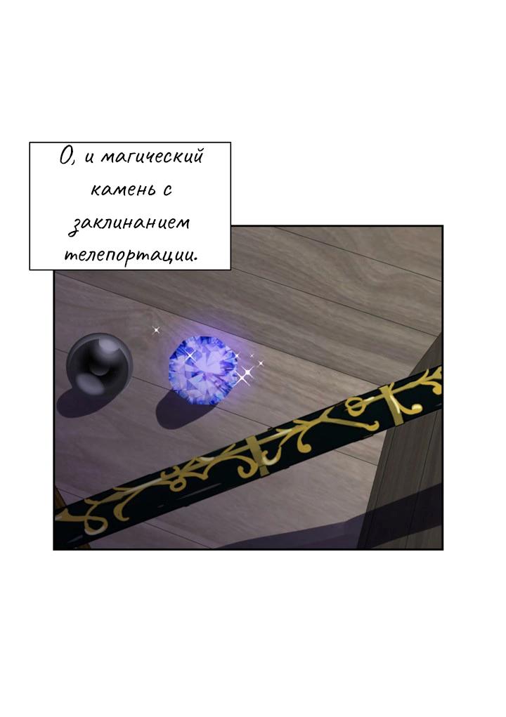 Манга Перерождение тирана - Глава 77 Страница 38