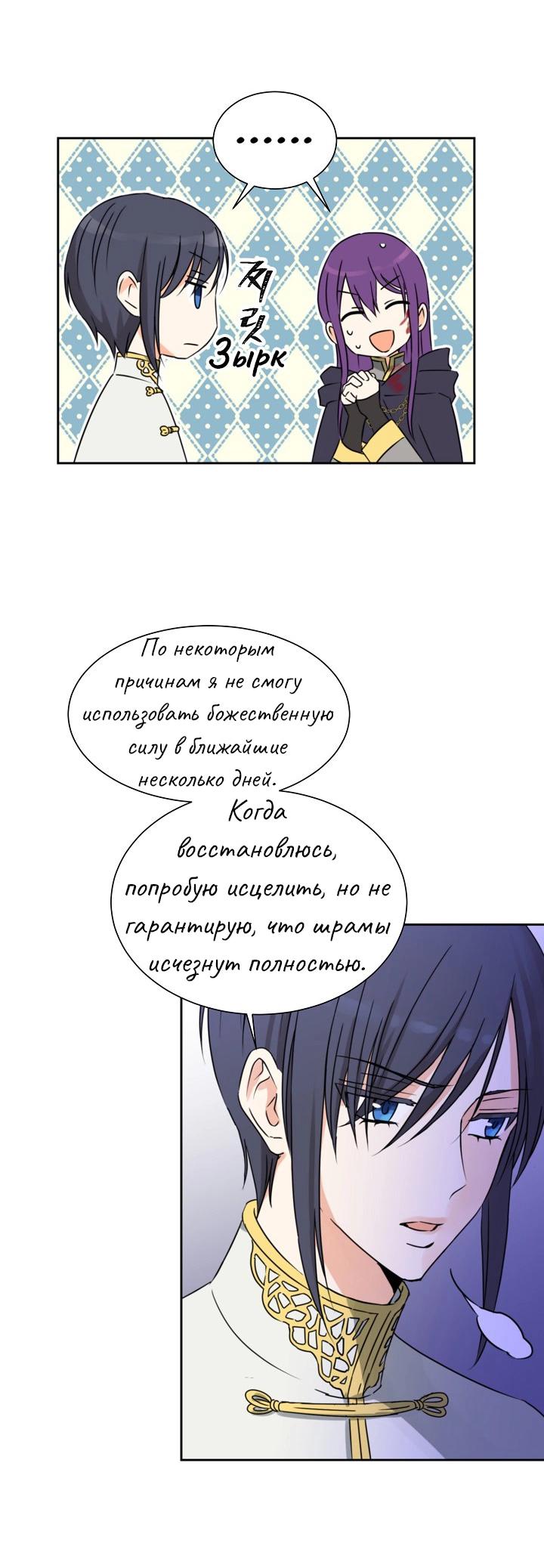 Манга Перерождение тирана - Глава 77 Страница 29