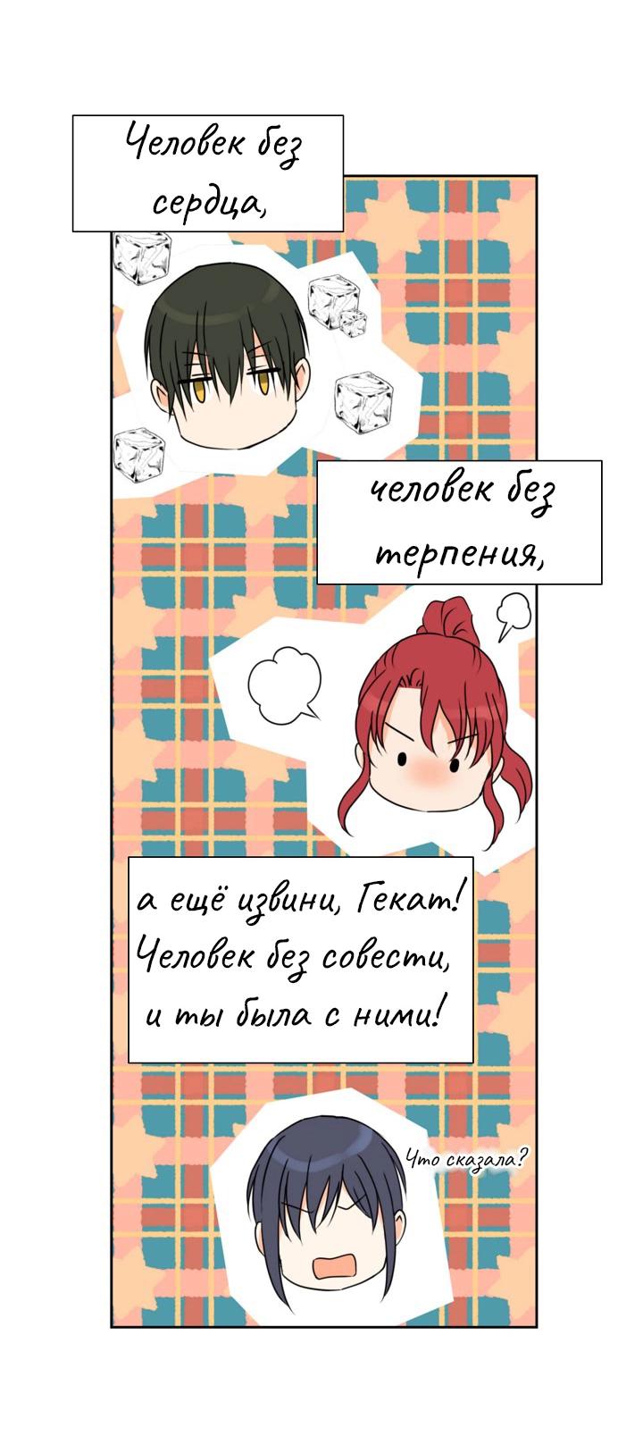 Манга Перерождение тирана - Глава 77 Страница 33