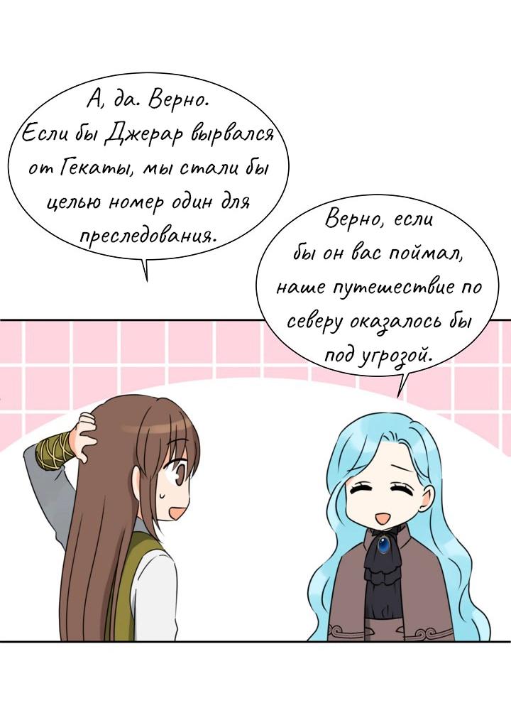 Манга Перерождение тирана - Глава 77 Страница 35