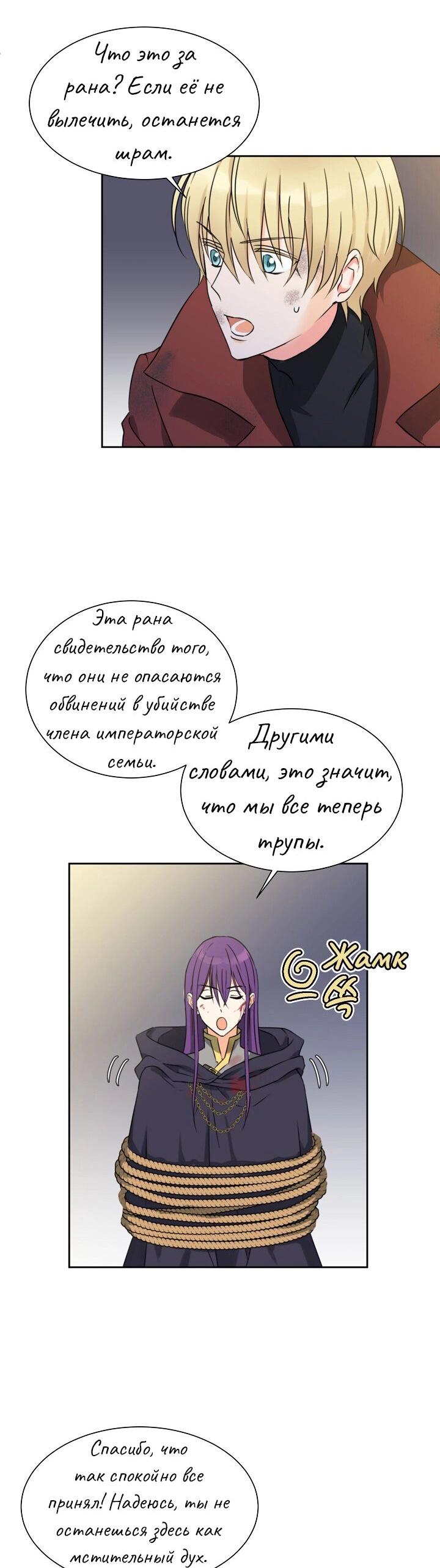 Манга Перерождение тирана - Глава 77 Страница 7