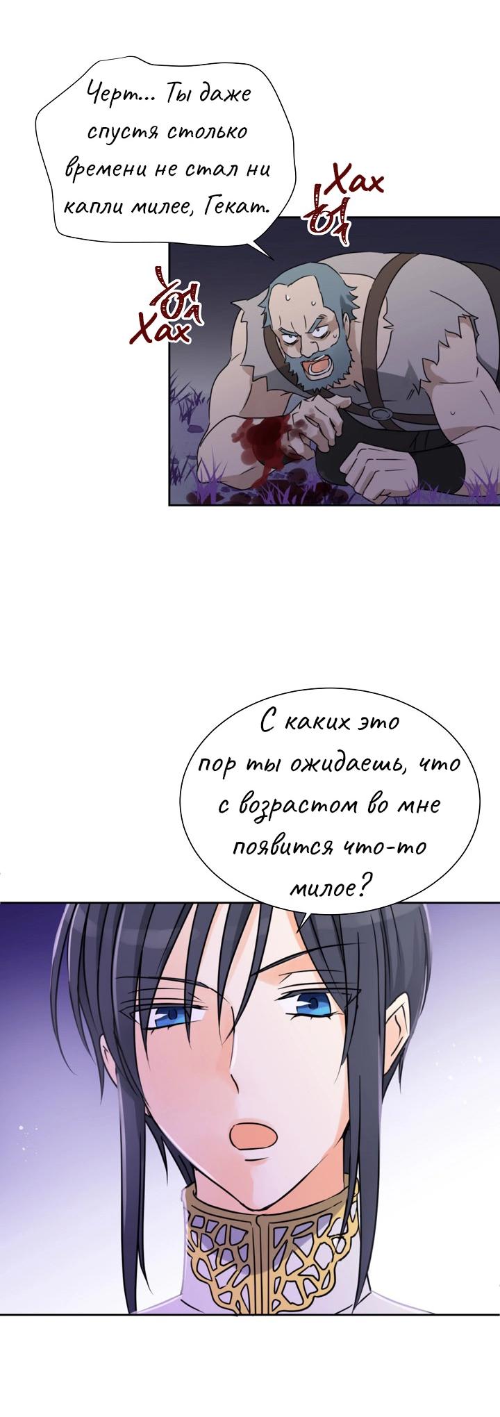 Манга Перерождение тирана - Глава 77 Страница 23