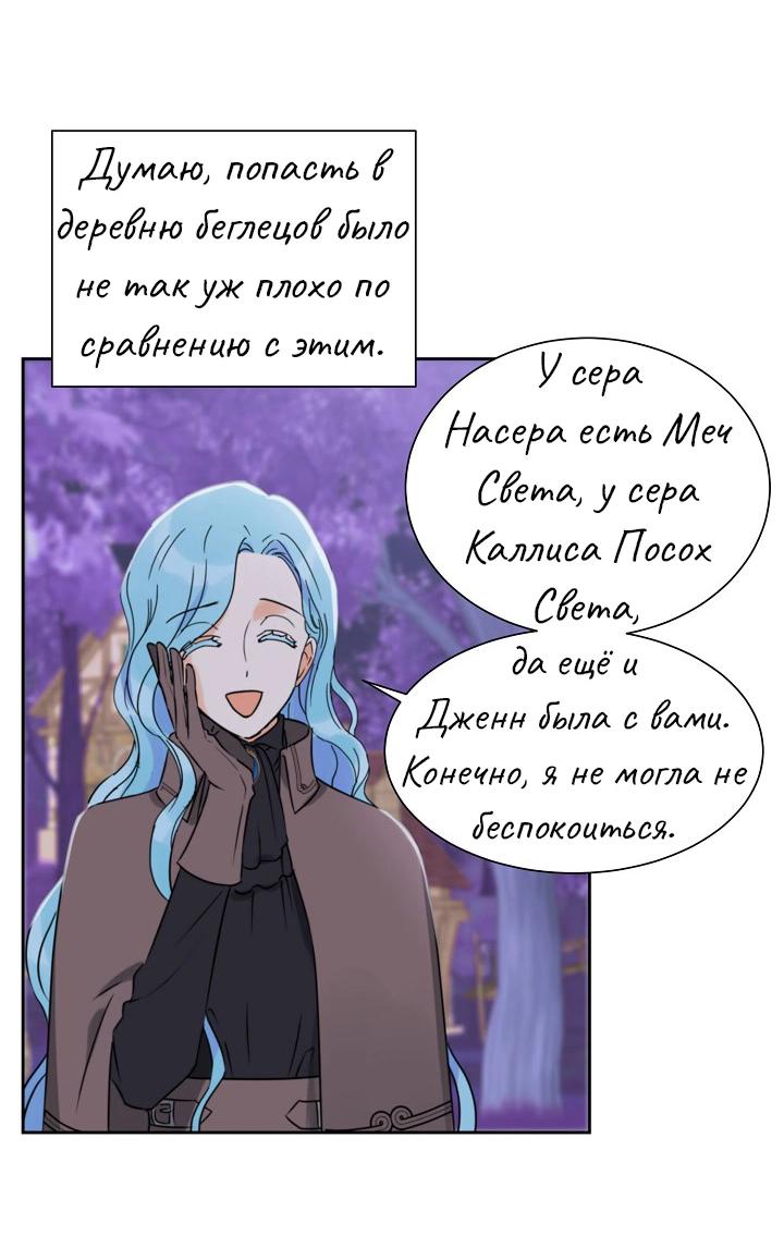 Манга Перерождение тирана - Глава 77 Страница 34