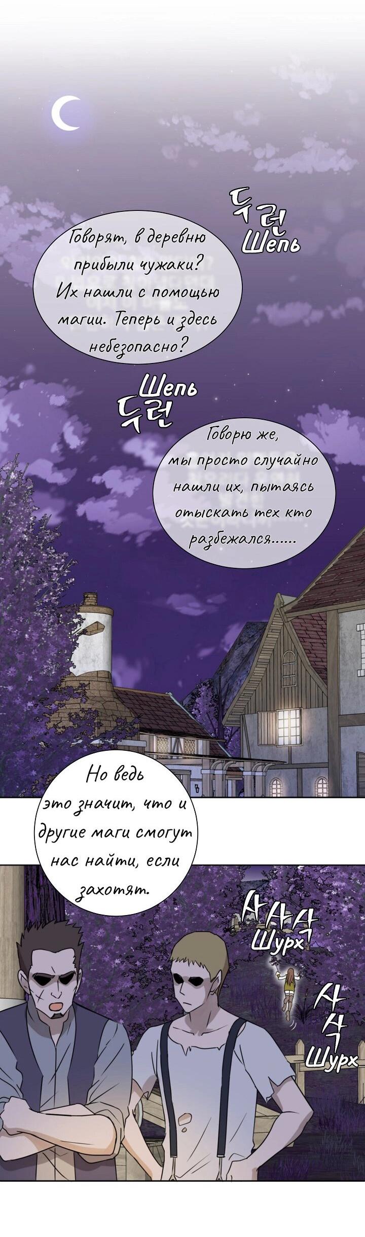 Манга Перерождение тирана - Глава 76 Страница 2