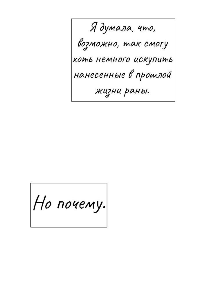 Манга Перерождение тирана - Глава 76 Страница 46