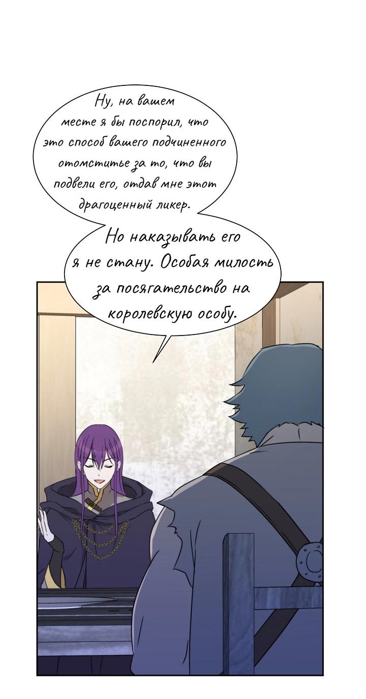 Манга Перерождение тирана - Глава 76 Страница 14