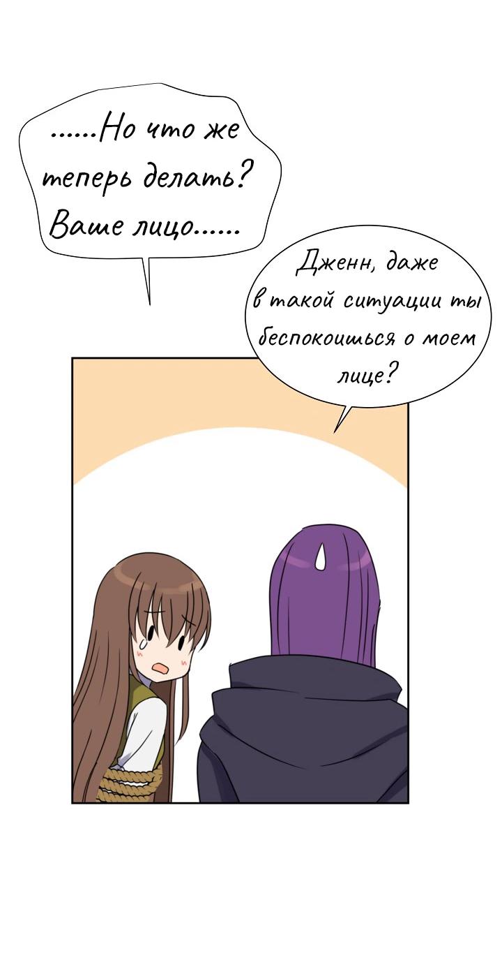 Манга Перерождение тирана - Глава 76 Страница 36