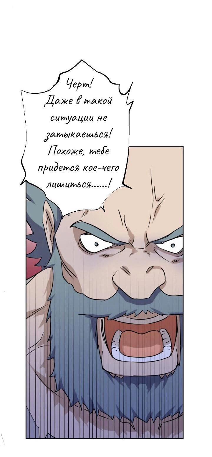 Манга Перерождение тирана - Глава 76 Страница 22