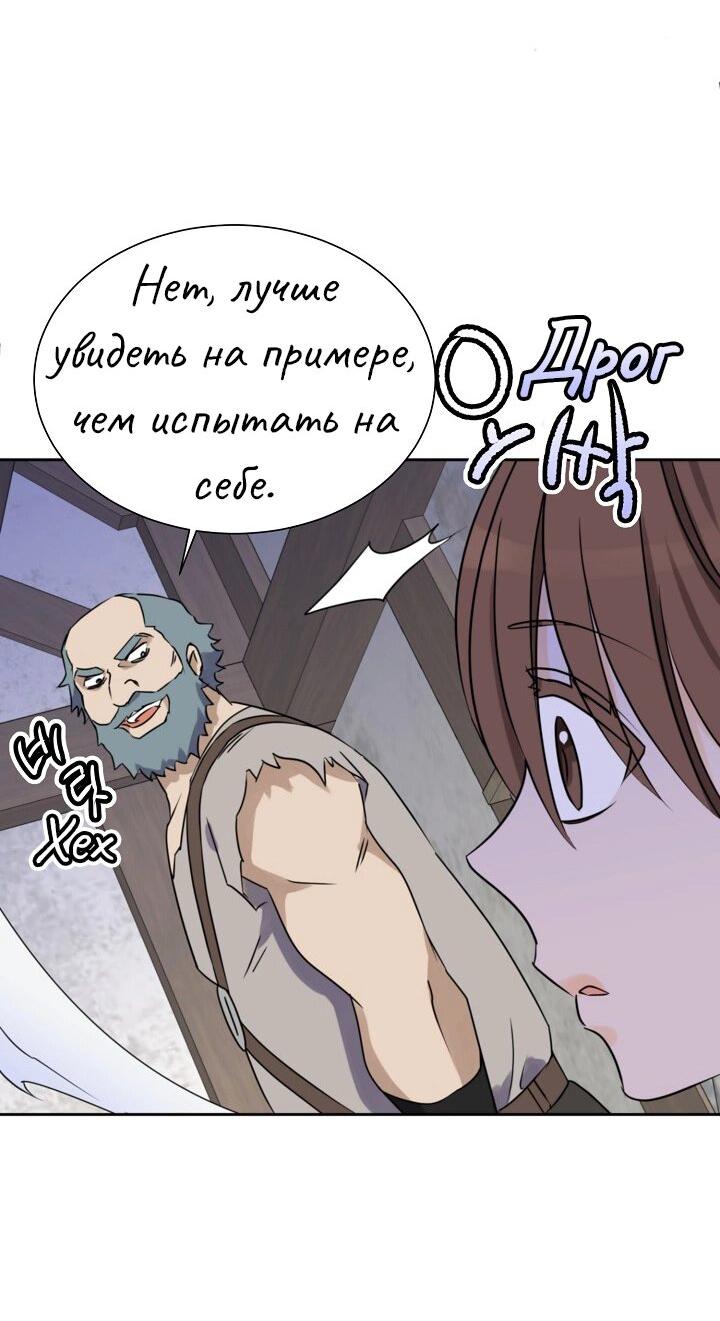 Манга Перерождение тирана - Глава 76 Страница 23