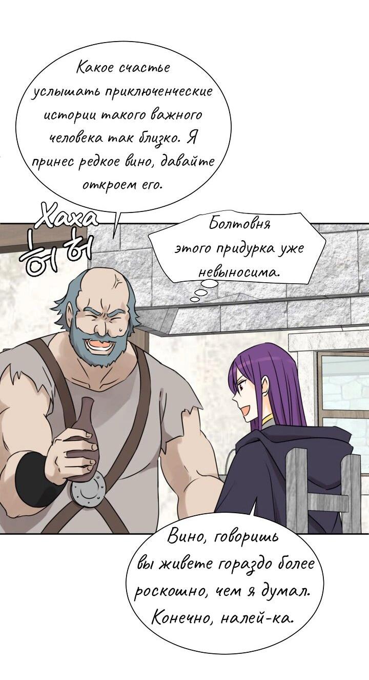 Манга Перерождение тирана - Глава 76 Страница 7