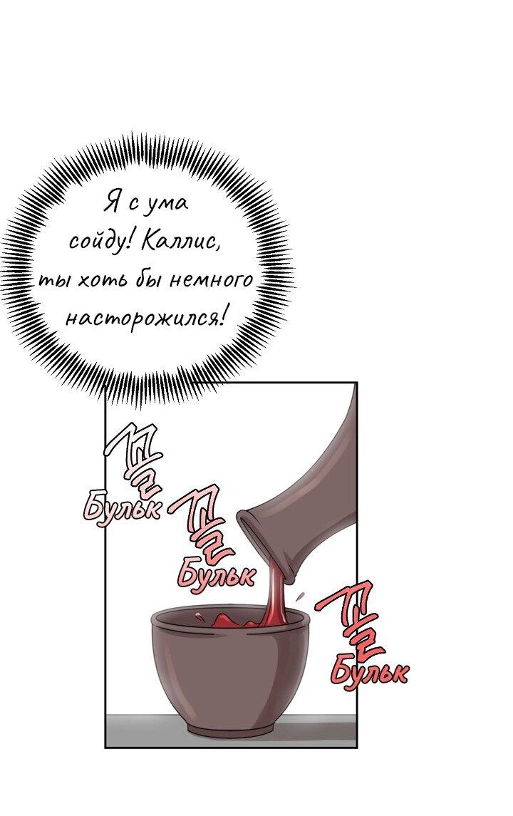 Манга Перерождение тирана - Глава 76 Страница 8