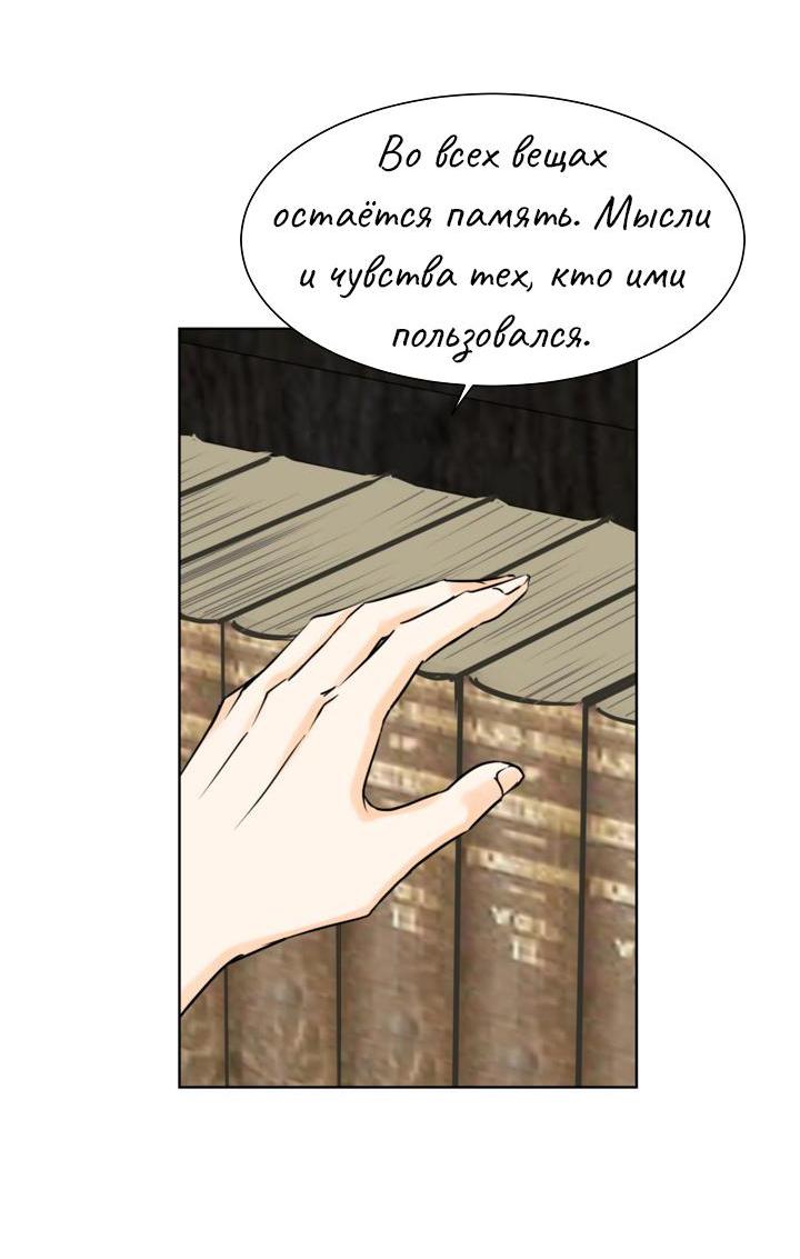 Манга Перерождение тирана - Глава 86 Страница 30