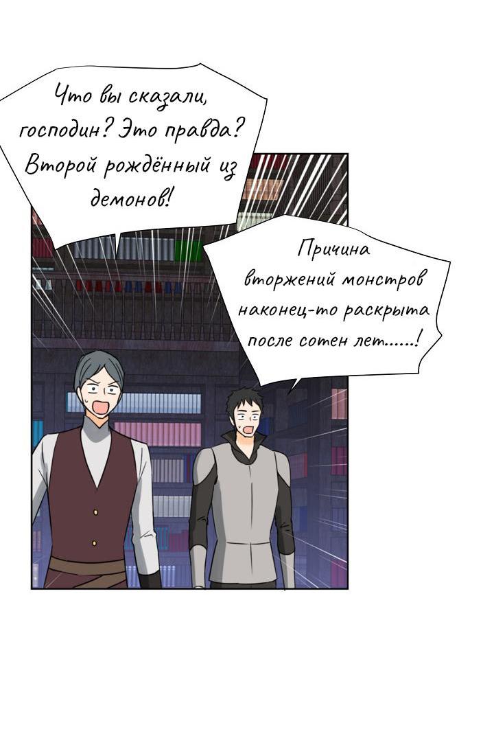 Манга Перерождение тирана - Глава 86 Страница 36