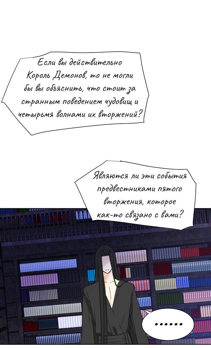 Манга Перерождение тирана - Глава 86 Страница 5