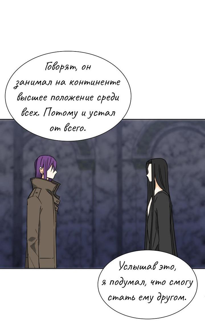 Манга Перерождение тирана - Глава 86 Страница 20
