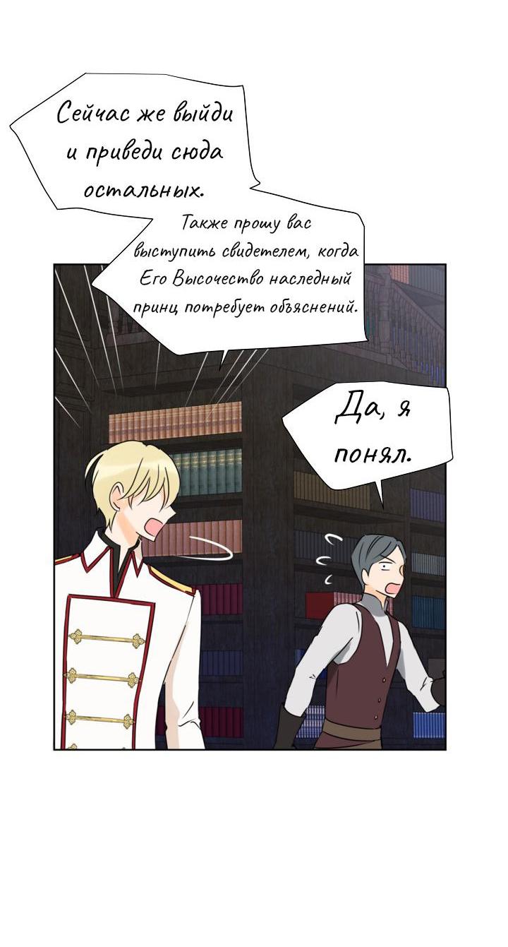 Манга Перерождение тирана - Глава 86 Страница 56