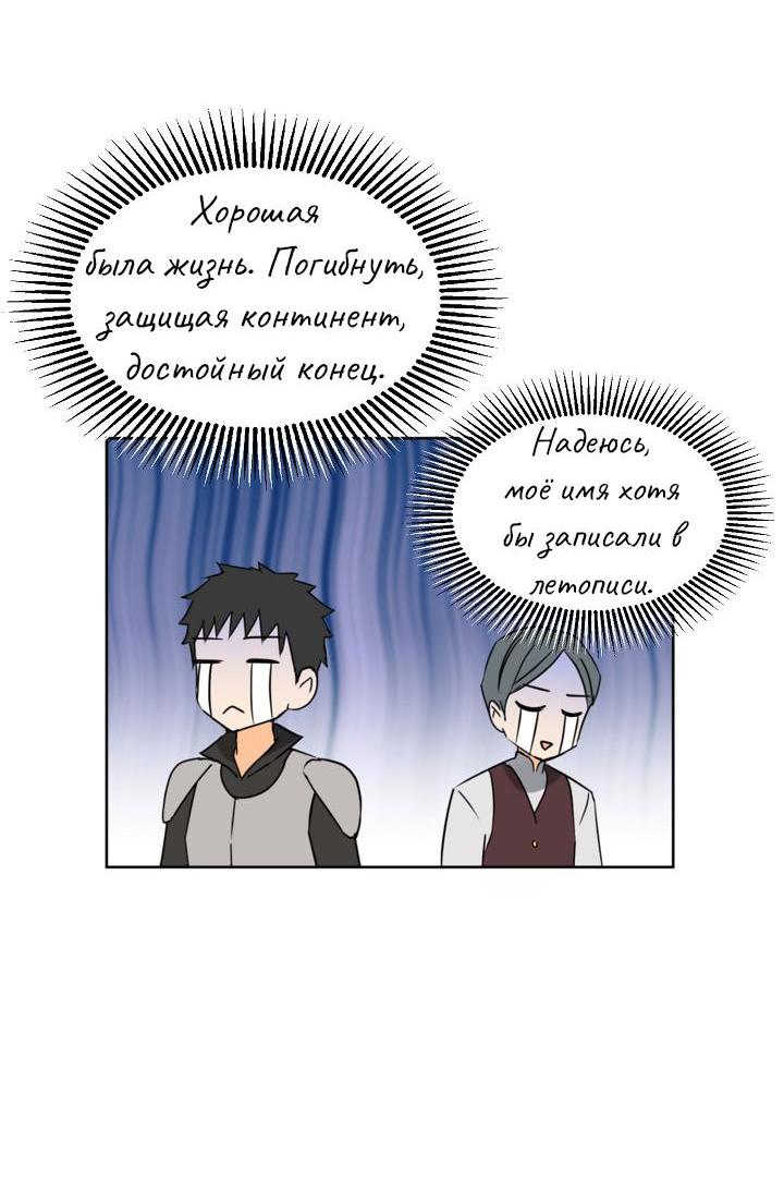 Манга Перерождение тирана - Глава 86 Страница 29