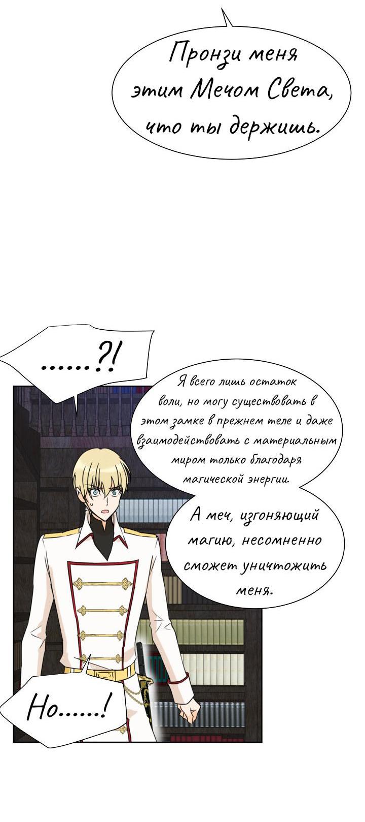 Манга Перерождение тирана - Глава 86 Страница 53