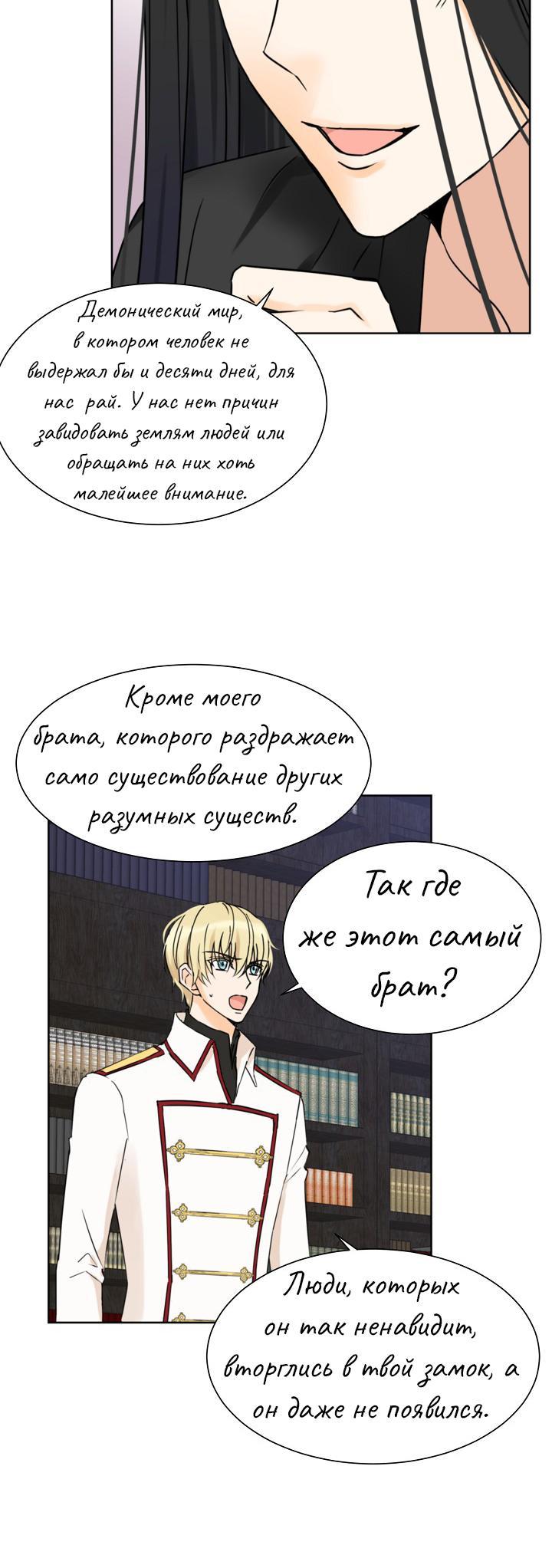 Манга Перерождение тирана - Глава 86 Страница 9