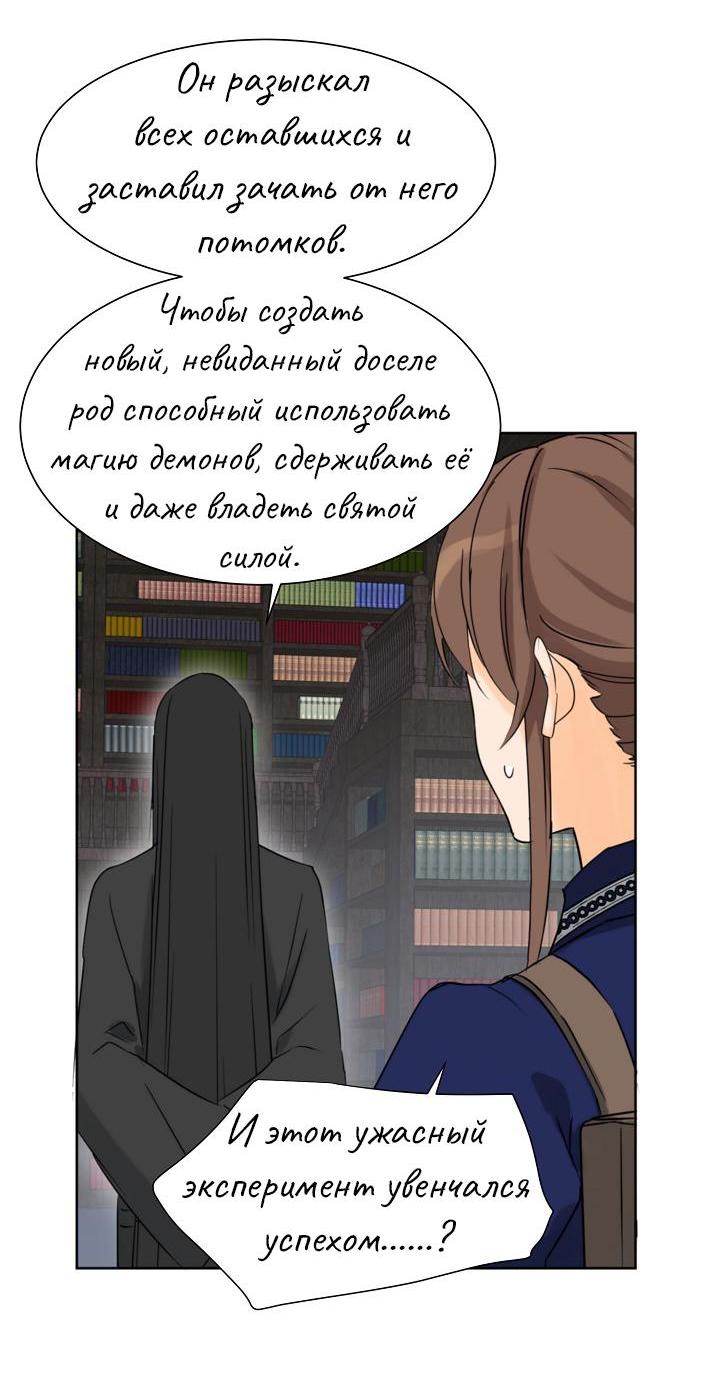 Манга Перерождение тирана - Глава 86 Страница 46