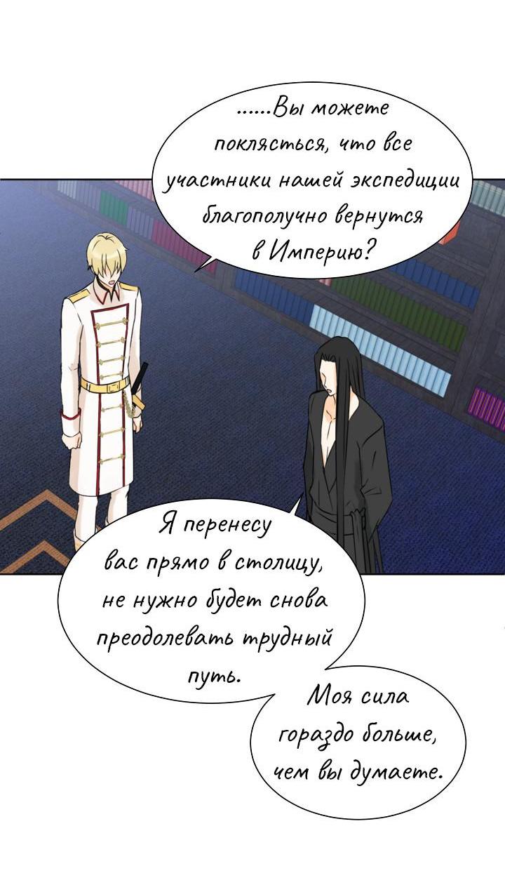 Манга Перерождение тирана - Глава 86 Страница 55