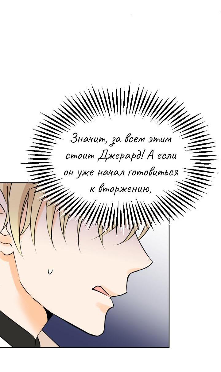 Манга Перерождение тирана - Глава 86 Страница 50