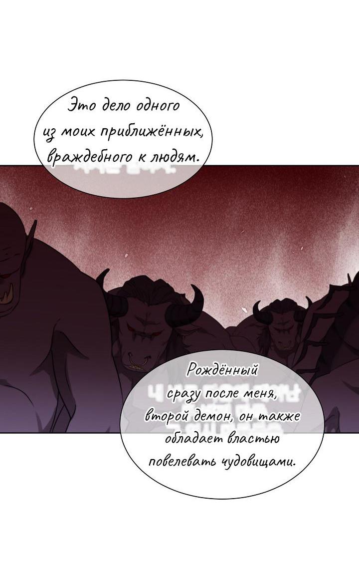 Манга Перерождение тирана - Глава 86 Страница 7