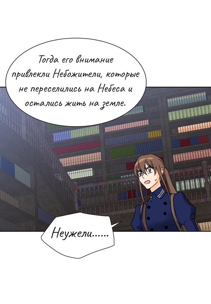 Манга Перерождение тирана - Глава 86 Страница 45