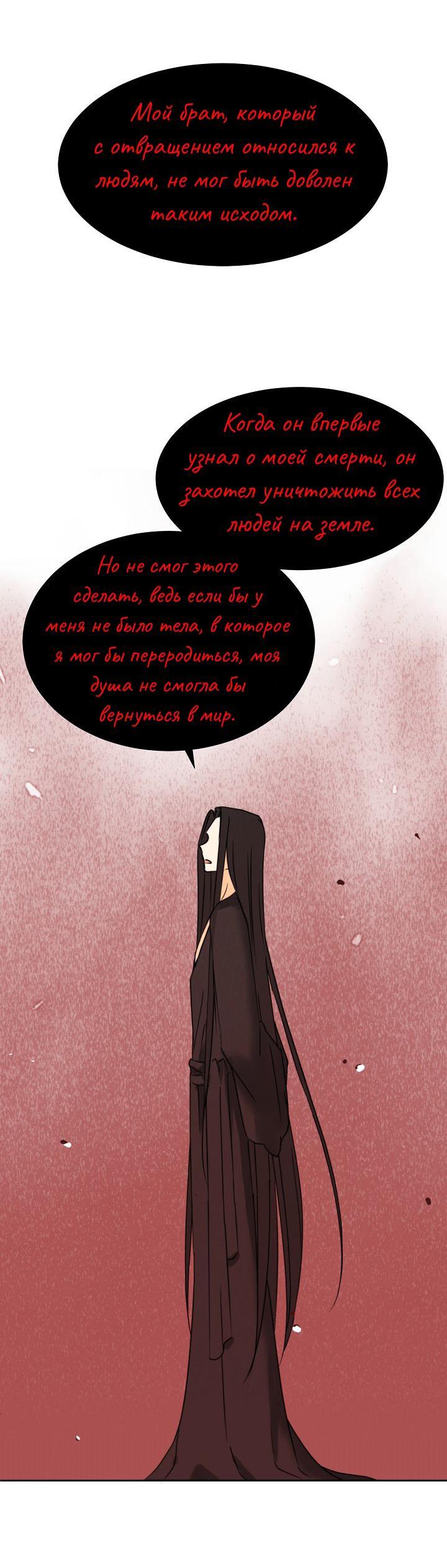Манга Перерождение тирана - Глава 86 Страница 41