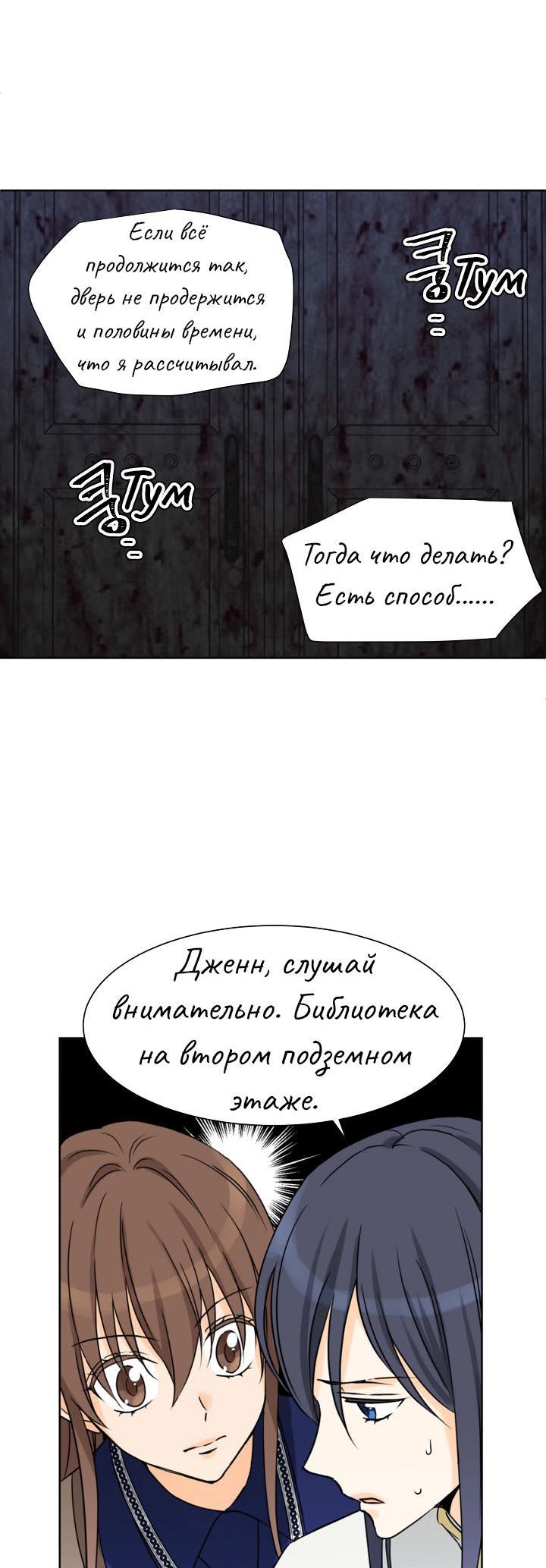 Манга Перерождение тирана - Глава 85 Страница 29