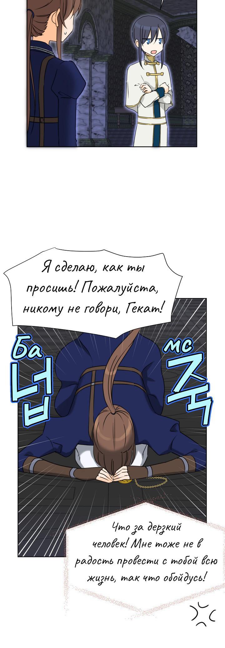 Манга Перерождение тирана - Глава 85 Страница 23