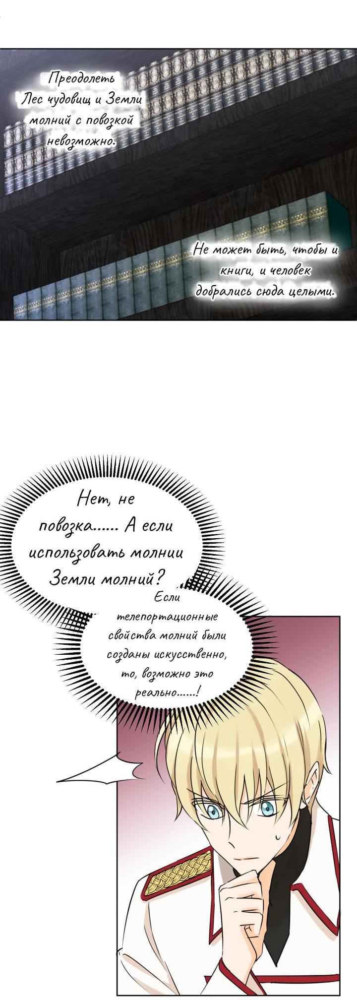 Манга Перерождение тирана - Глава 85 Страница 40