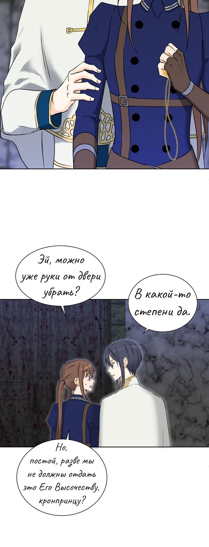 Манга Перерождение тирана - Глава 85 Страница 17