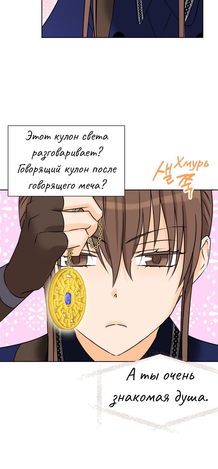 Манга Перерождение тирана - Глава 85 Страница 8
