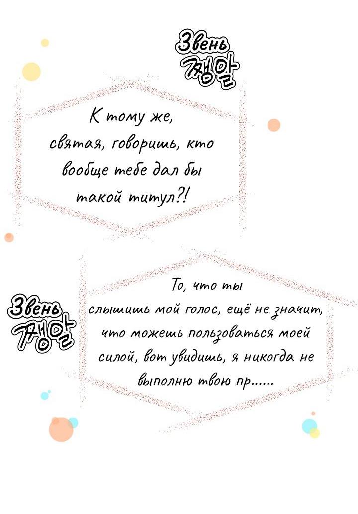 Манга Перерождение тирана - Глава 85 Страница 24