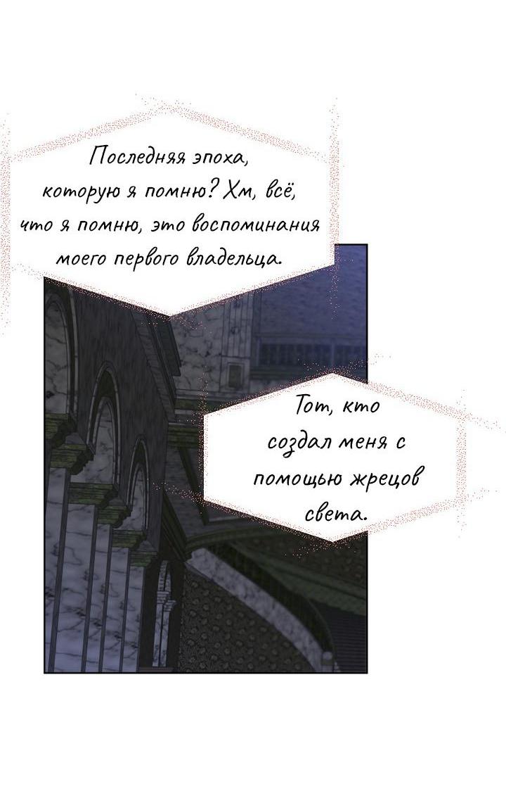 Манга Перерождение тирана - Глава 85 Страница 13