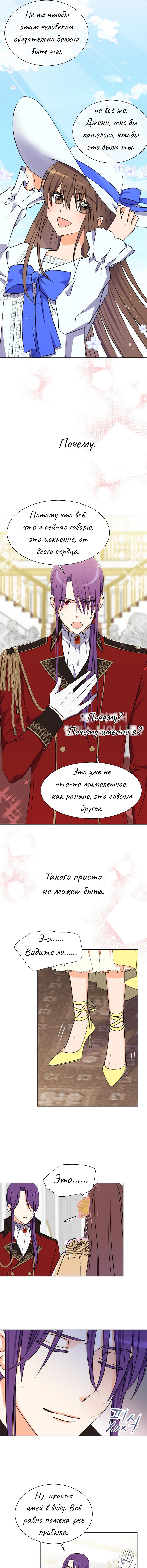 Манга Перерождение тирана - Глава 95 Страница 26