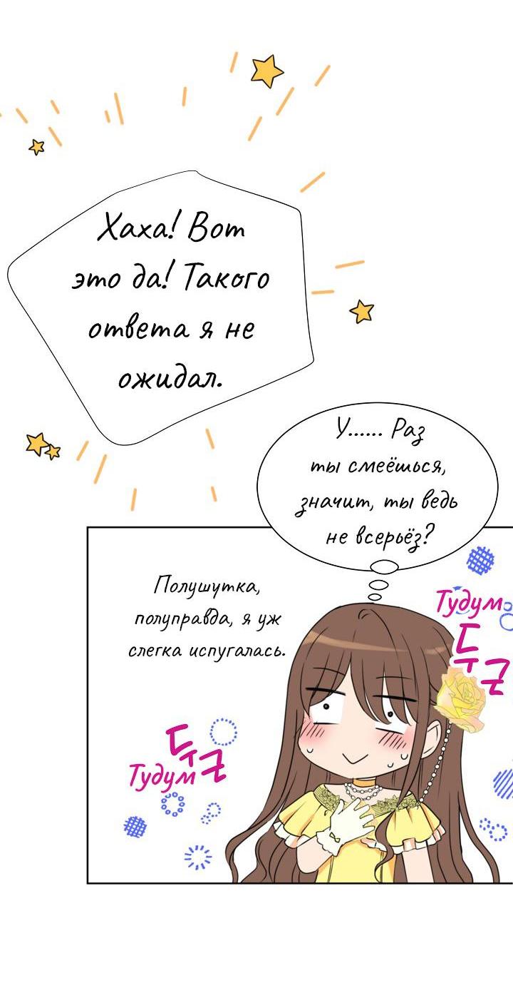 Манга Перерождение тирана - Глава 95 Страница 13