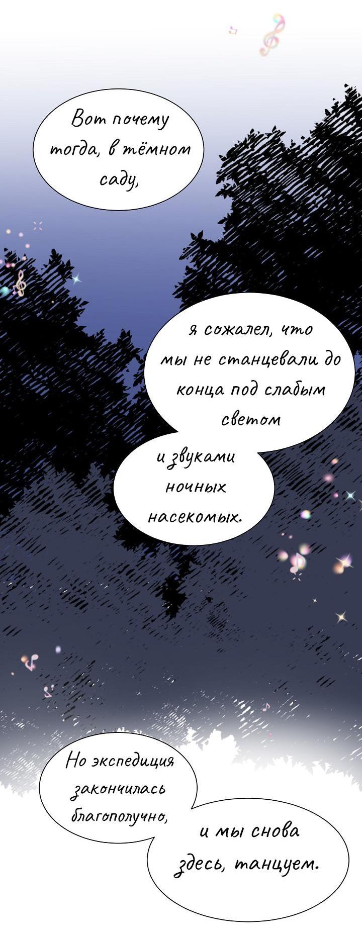 Манга Перерождение тирана - Глава 95 Страница 44