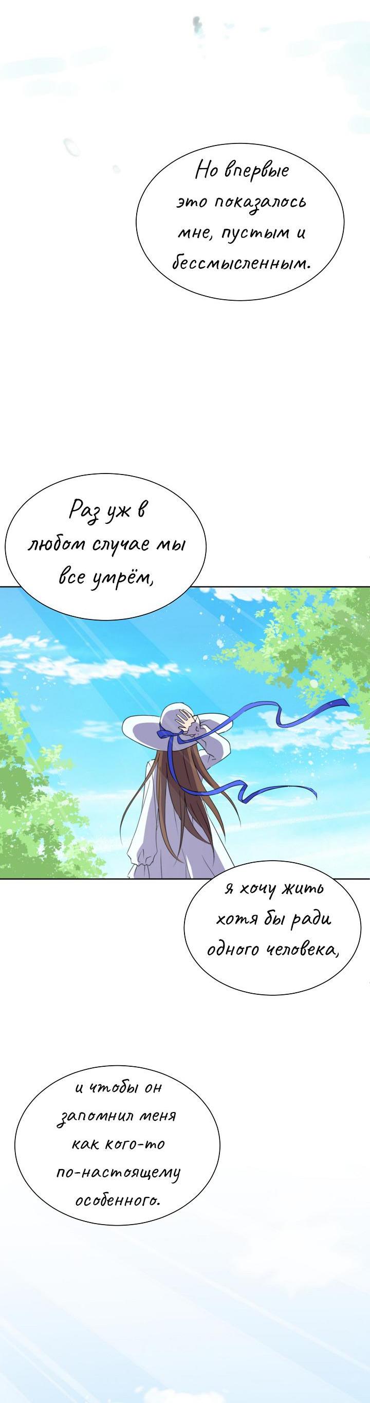 Манга Перерождение тирана - Глава 95 Страница 25