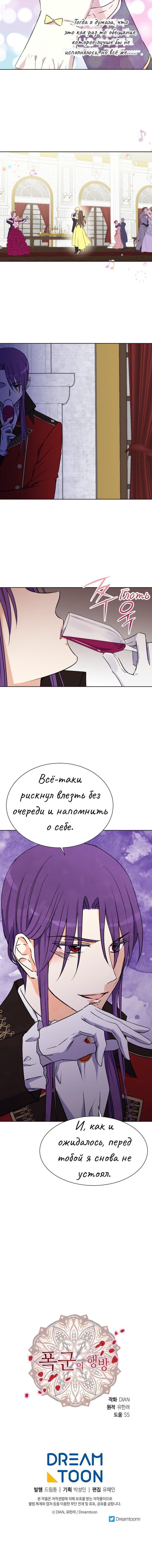 Манга Перерождение тирана - Глава 95 Страница 48
