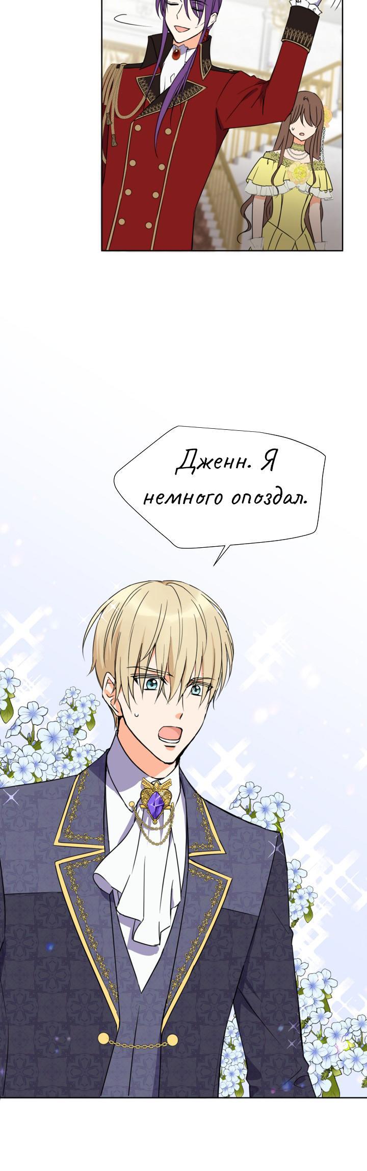 Манга Перерождение тирана - Глава 94 Страница 27